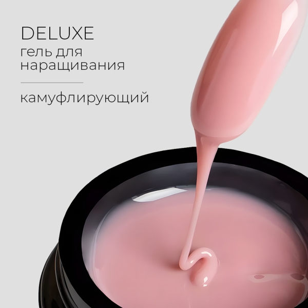 21. Гель для наращивания Deluxe камуфлирующий